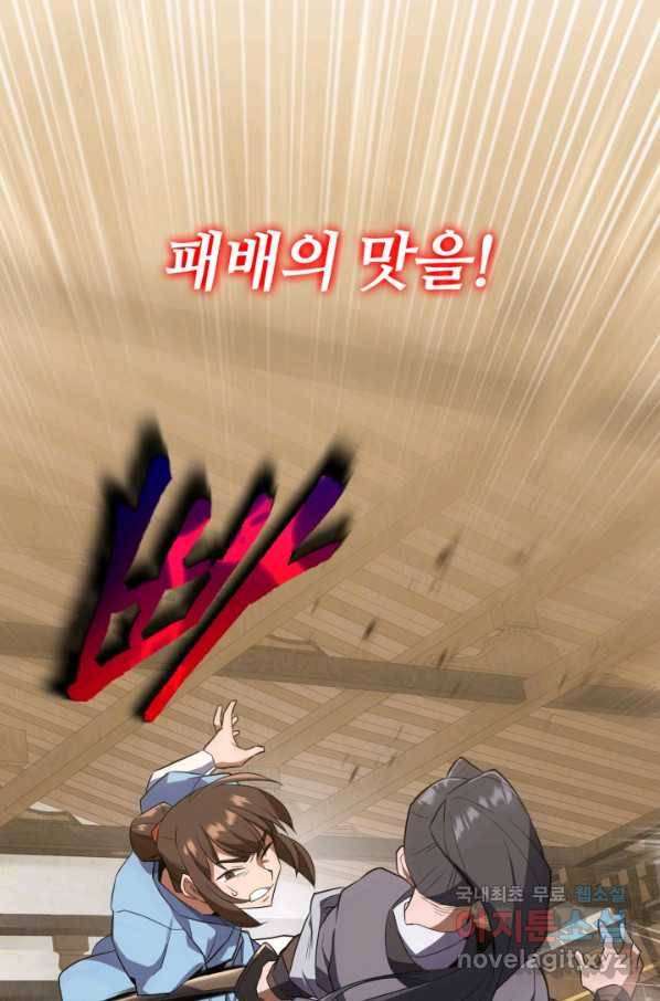 격투 챔피언, 무림에 가다 4화 9
