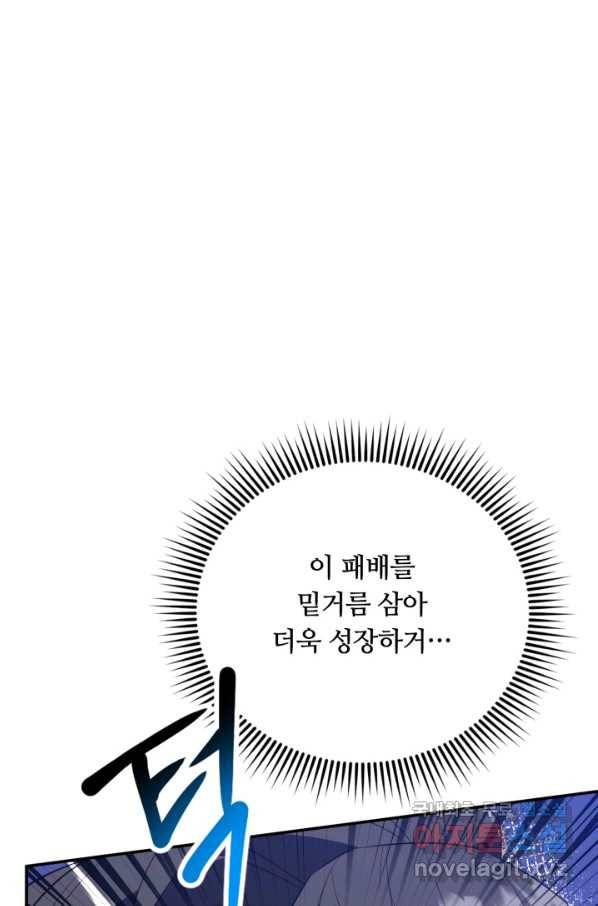격투 챔피언, 무림에 가다 4화 11