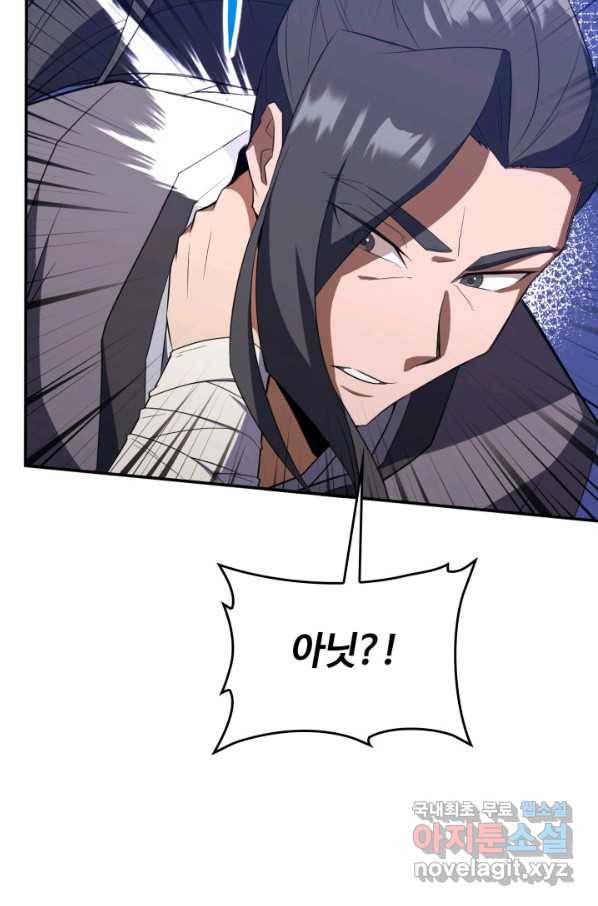 격투 챔피언, 무림에 가다 4화 12