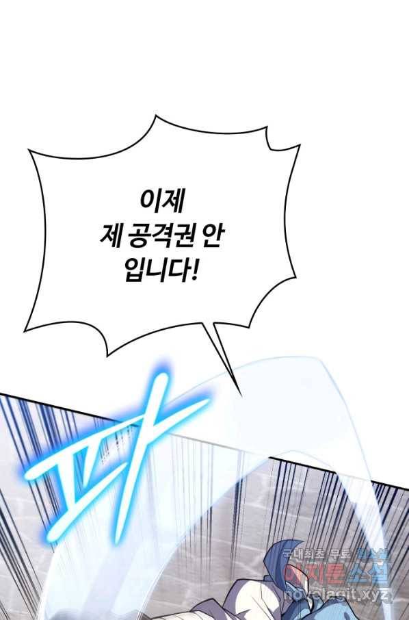 격투 챔피언, 무림에 가다 4화 13