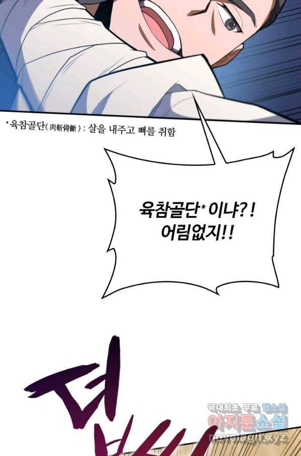 격투 챔피언, 무림에 가다 4화 16