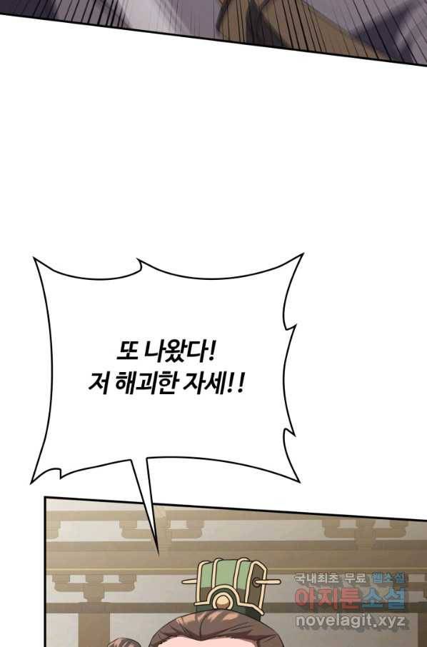 격투 챔피언, 무림에 가다 4화 18