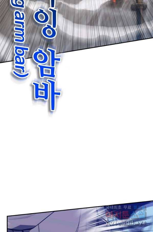 격투 챔피언, 무림에 가다 4화 21