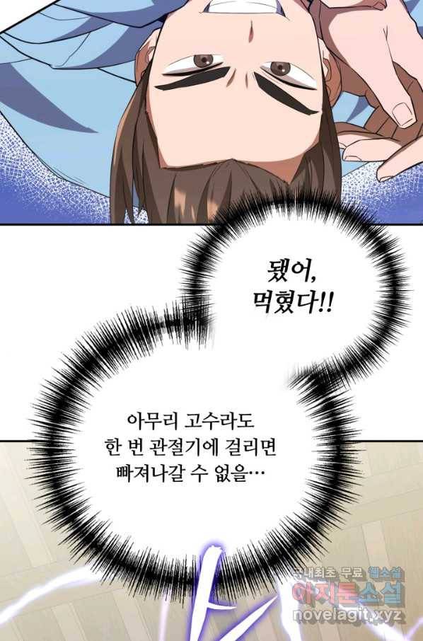 격투 챔피언, 무림에 가다 4화 24
