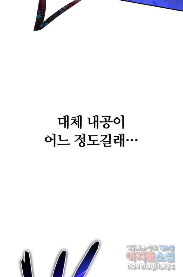 격투 챔피언, 무림에 가다 4화 28