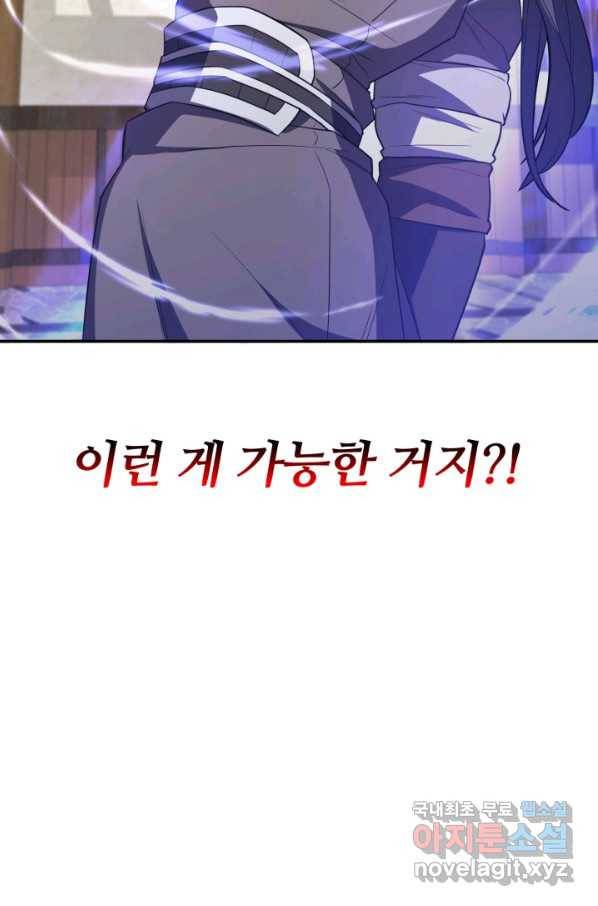격투 챔피언, 무림에 가다 4화 30