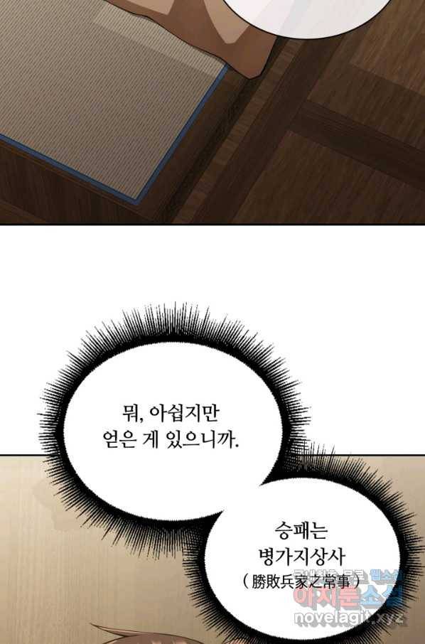 격투 챔피언, 무림에 가다 4화 42
