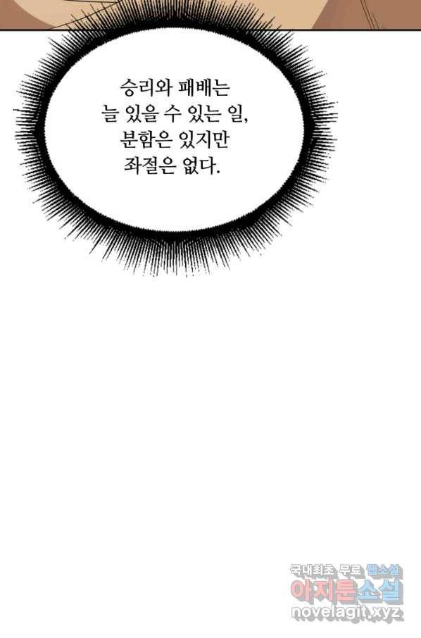 격투 챔피언, 무림에 가다 4화 44