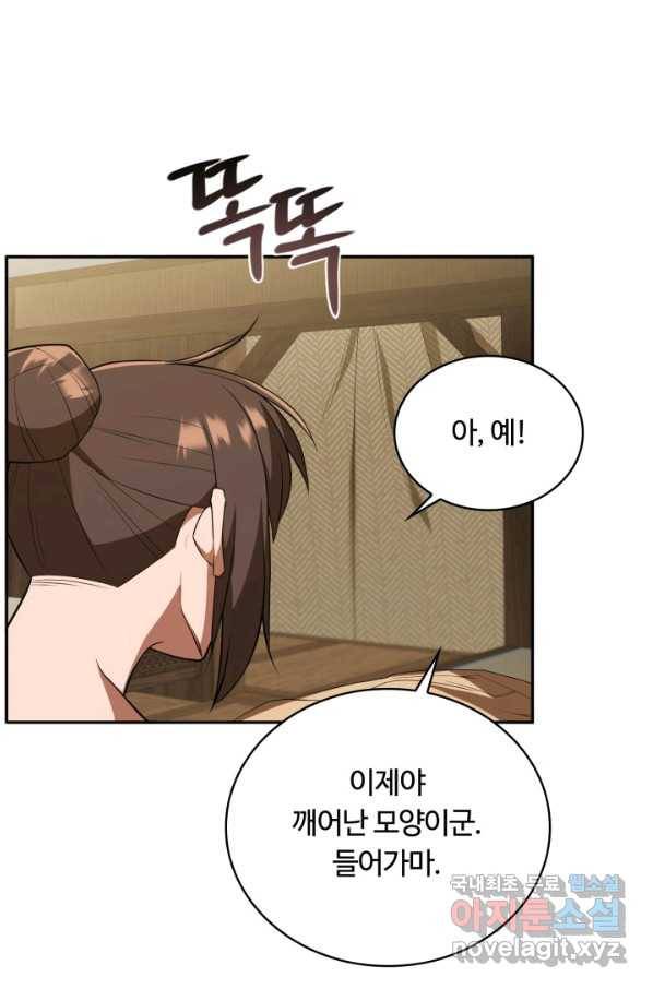 격투 챔피언, 무림에 가다 4화 45