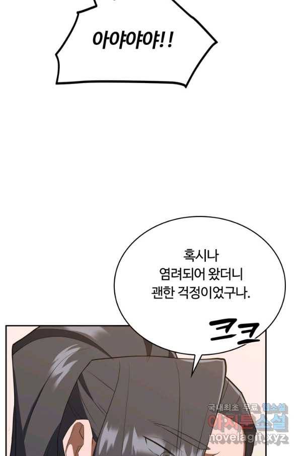 격투 챔피언, 무림에 가다 4화 50