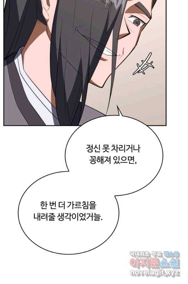 격투 챔피언, 무림에 가다 4화 51