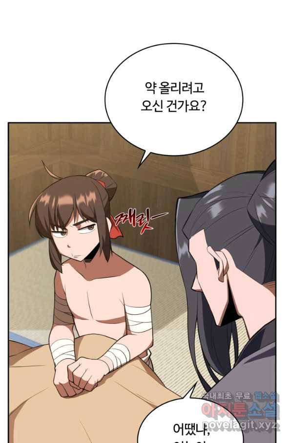 격투 챔피언, 무림에 가다 4화 52
