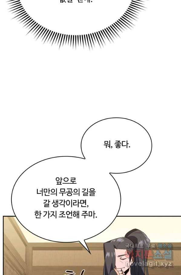 격투 챔피언, 무림에 가다 4화 58