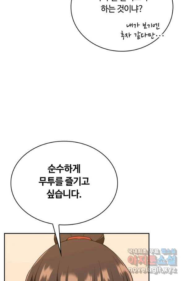격투 챔피언, 무림에 가다 4화 61