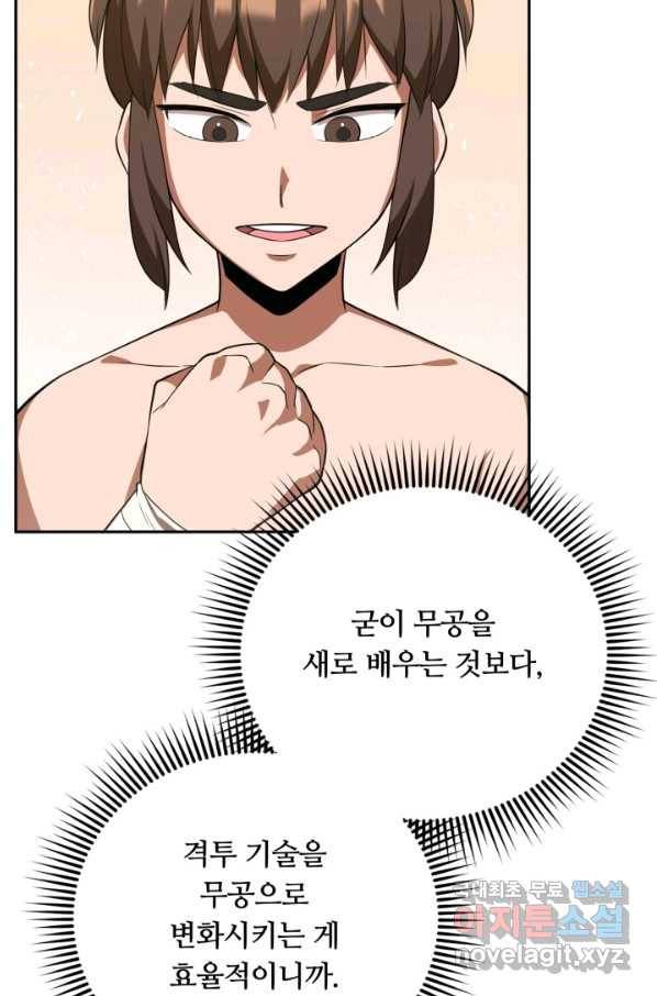 격투 챔피언, 무림에 가다 4화 62