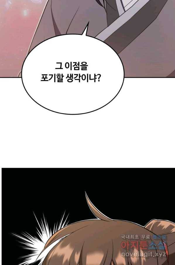 격투 챔피언, 무림에 가다 4화 65