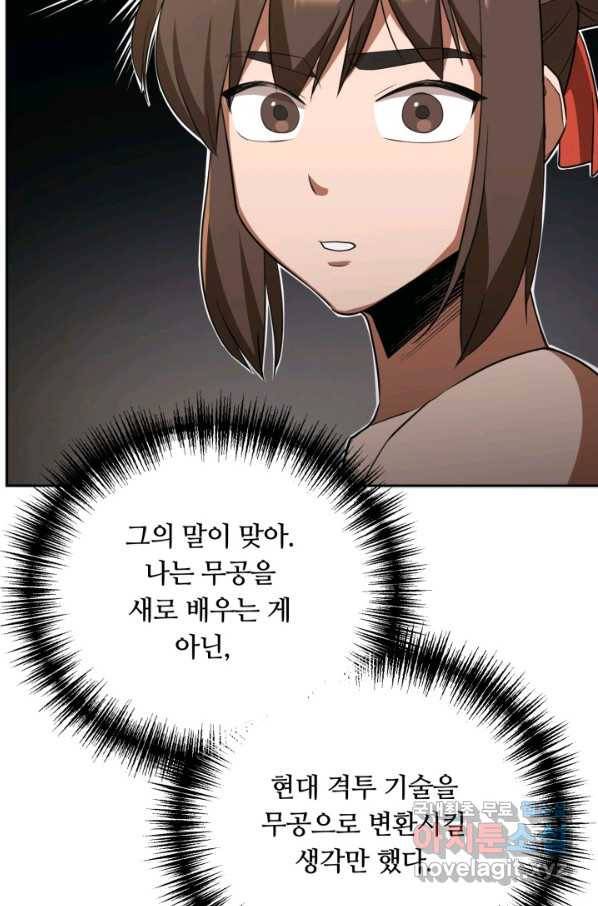 격투 챔피언, 무림에 가다 4화 66