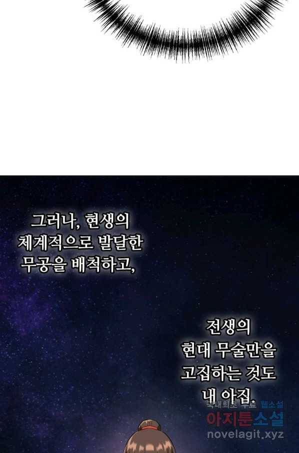 격투 챔피언, 무림에 가다 4화 67