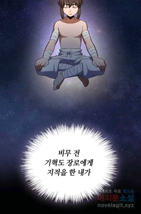 격투 챔피언, 무림에 가다 4화 68