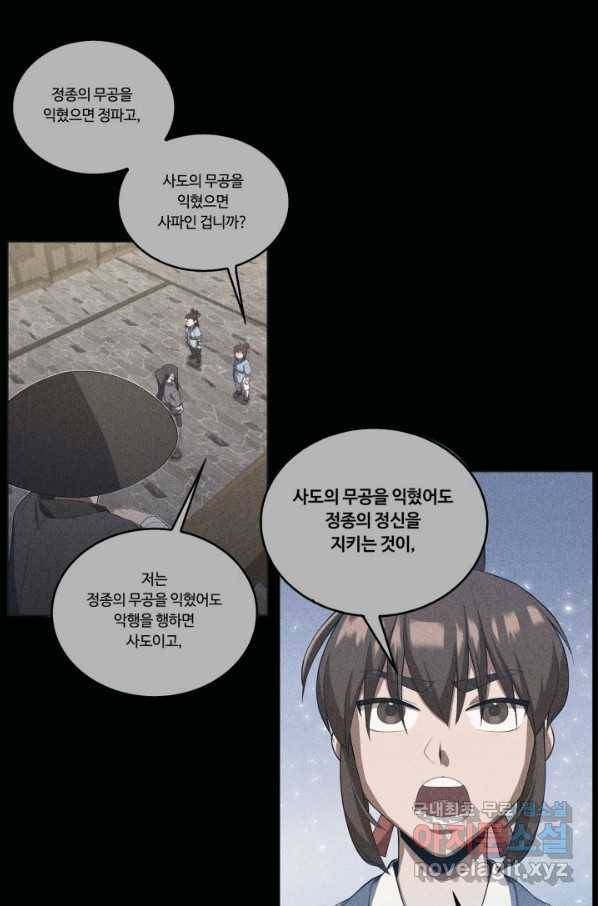 격투 챔피언, 무림에 가다 4화 69