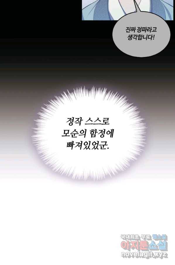격투 챔피언, 무림에 가다 4화 70