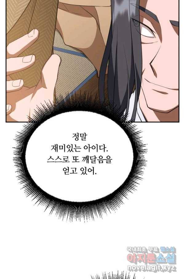 격투 챔피언, 무림에 가다 4화 72