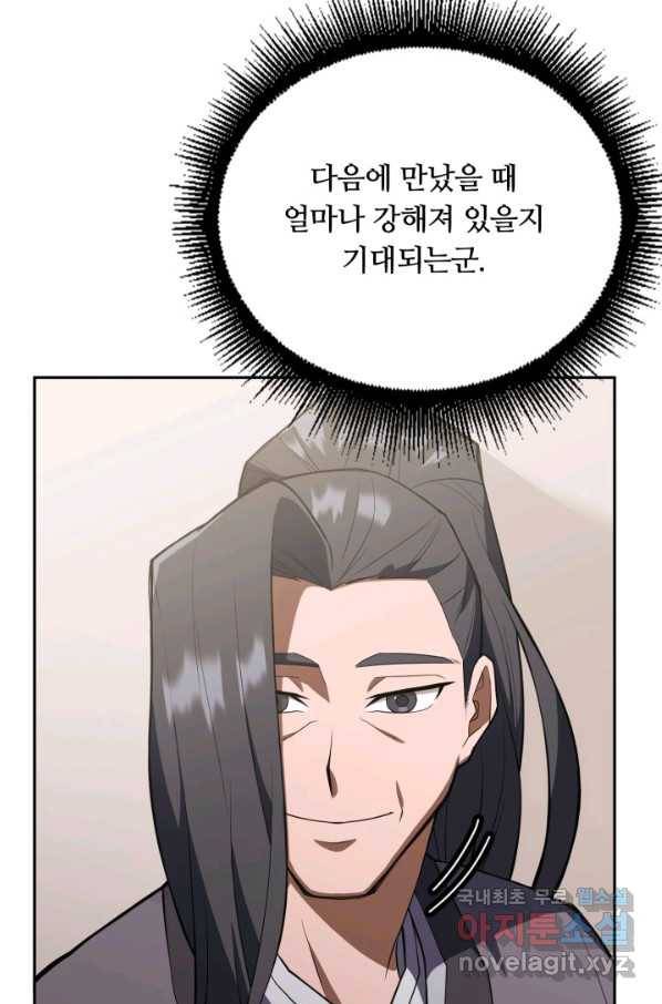 격투 챔피언, 무림에 가다 4화 73