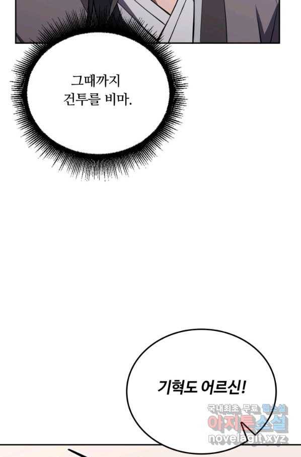 격투 챔피언, 무림에 가다 4화 74