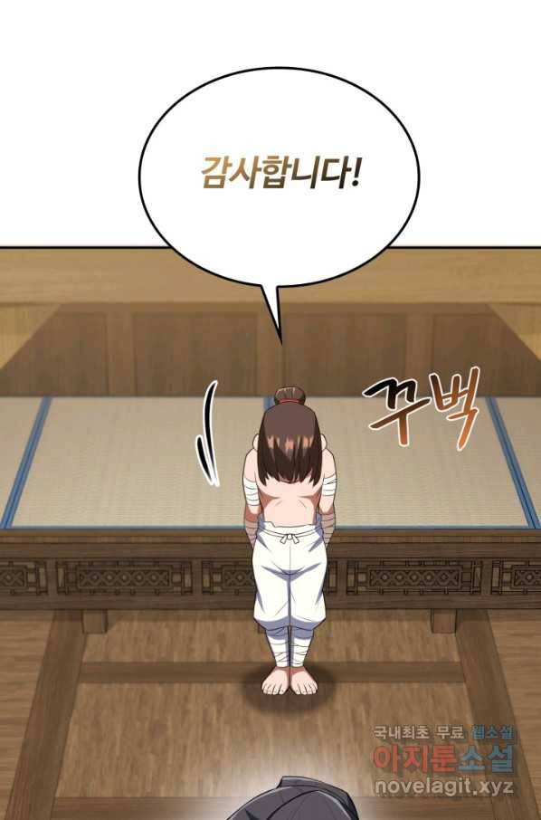 격투 챔피언, 무림에 가다 4화 76