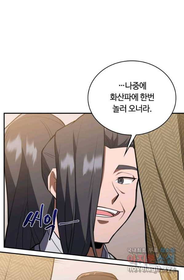 격투 챔피언, 무림에 가다 4화 78