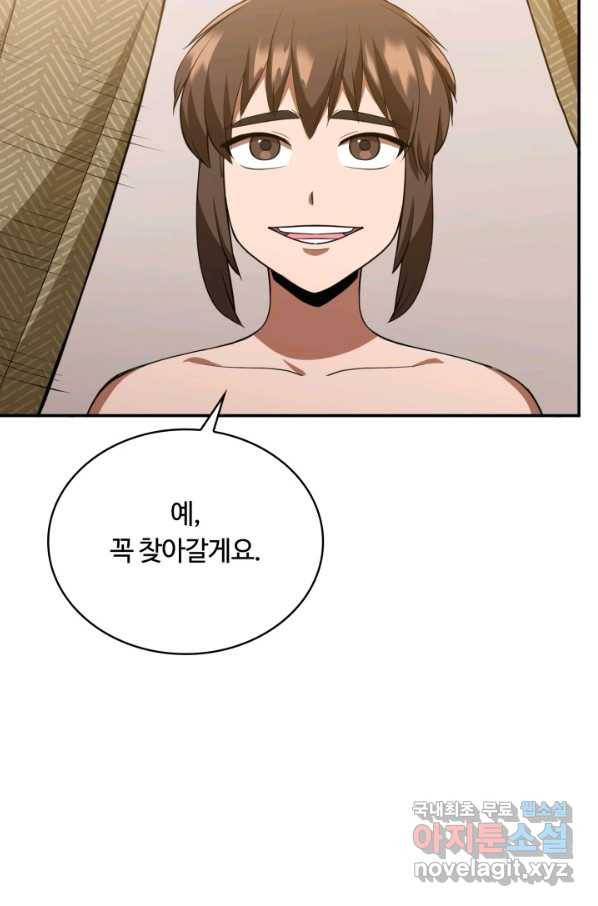 격투 챔피언, 무림에 가다 4화 79