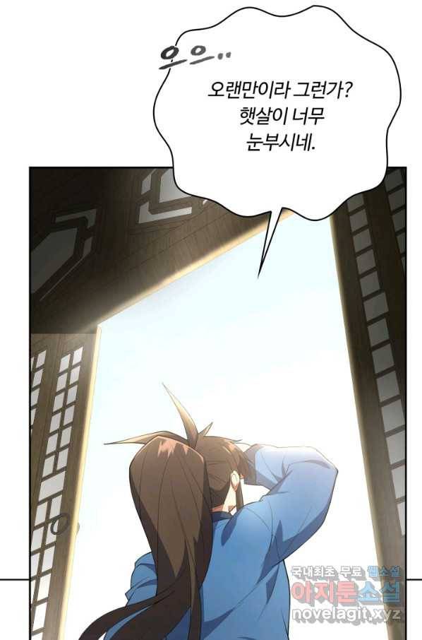 격투 챔피언, 무림에 가다 4화 88