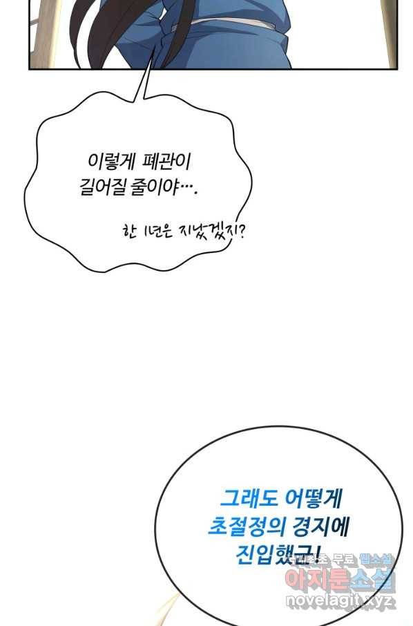 격투 챔피언, 무림에 가다 4화 89