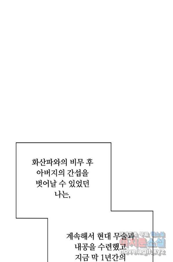 격투 챔피언, 무림에 가다 4화 92
