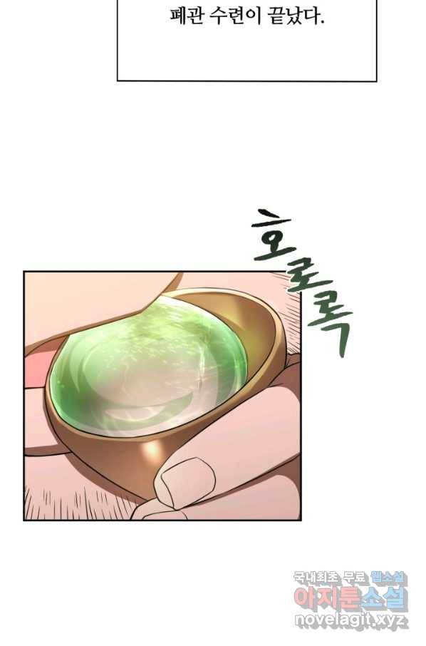 격투 챔피언, 무림에 가다 4화 93