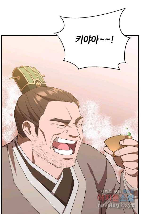 격투 챔피언, 무림에 가다 4화 94