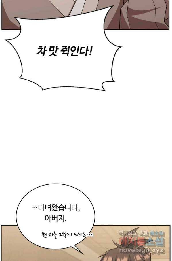 격투 챔피언, 무림에 가다 4화 95