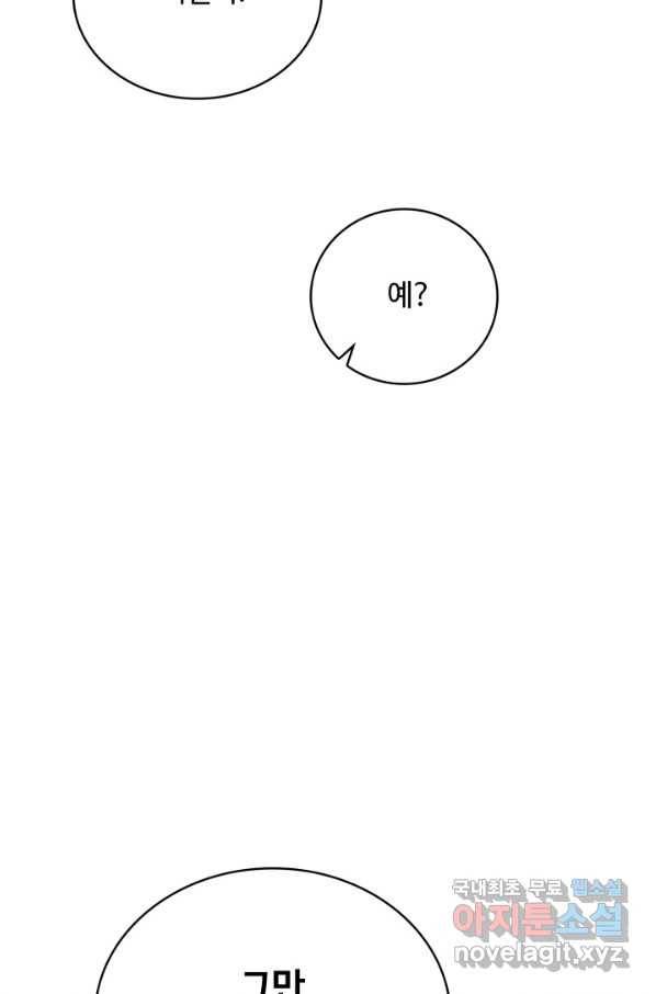 격투 챔피언, 무림에 가다 4화 98