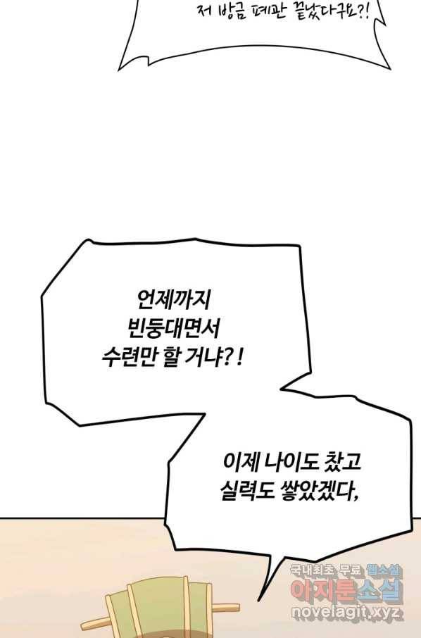 격투 챔피언, 무림에 가다 4화 100