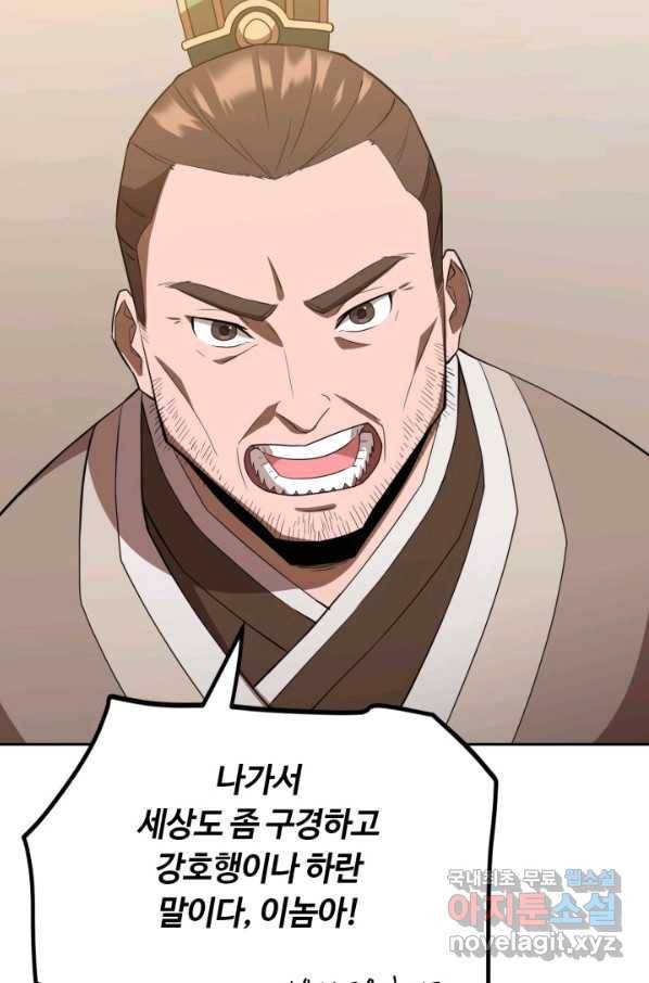 격투 챔피언, 무림에 가다 4화 101