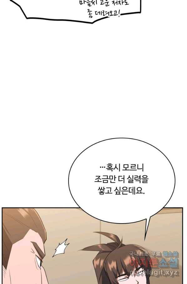 격투 챔피언, 무림에 가다 4화 102