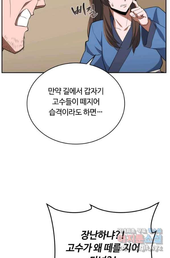 격투 챔피언, 무림에 가다 4화 103