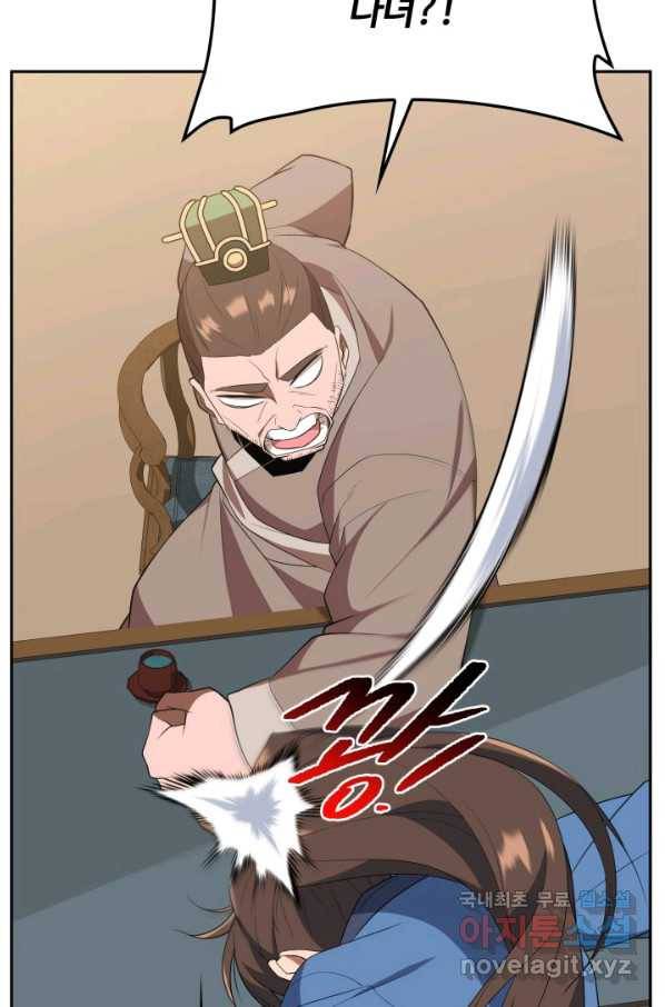 격투 챔피언, 무림에 가다 4화 104