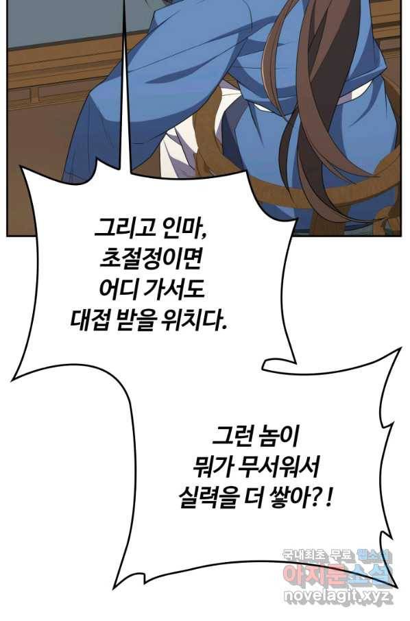 격투 챔피언, 무림에 가다 4화 105