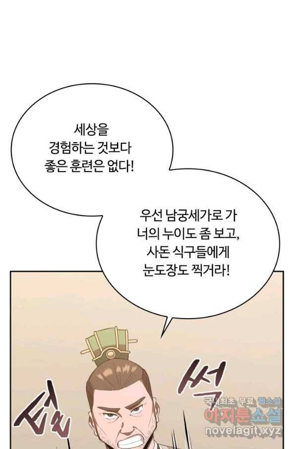 격투 챔피언, 무림에 가다 4화 106