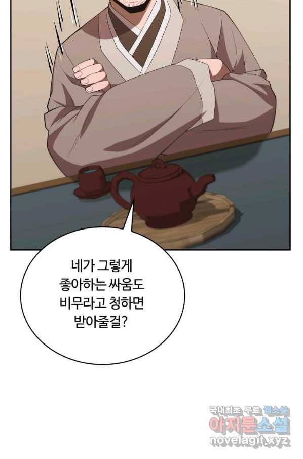 격투 챔피언, 무림에 가다 4화 107