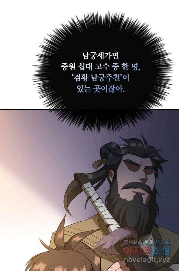 격투 챔피언, 무림에 가다 4화 108