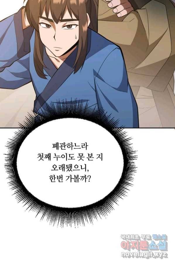 격투 챔피언, 무림에 가다 4화 109