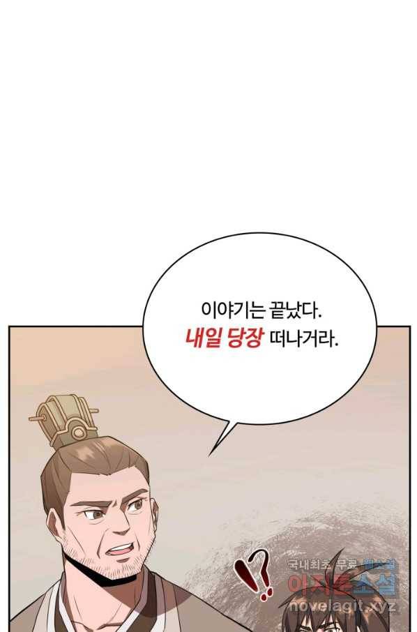 격투 챔피언, 무림에 가다 4화 110