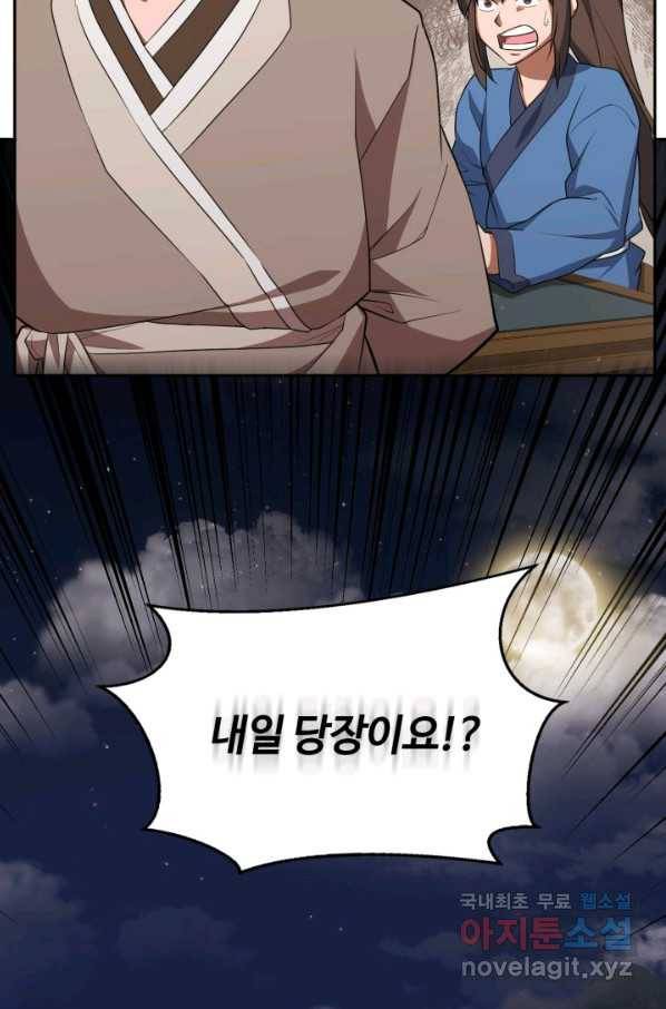 격투 챔피언, 무림에 가다 4화 111
